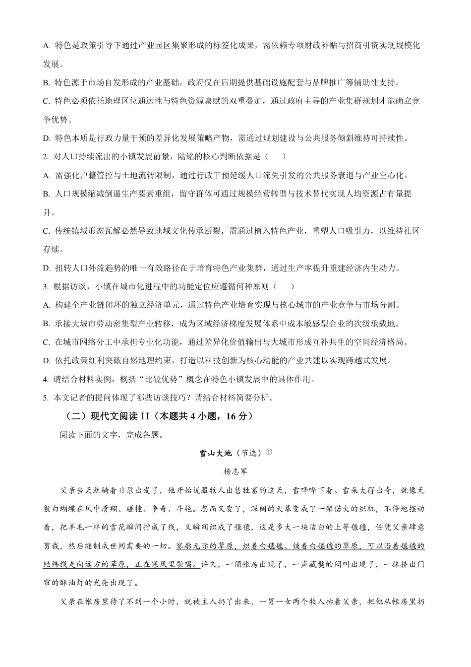浙江省杭州市联谊学校2024-2025学年高一下学期3月月考语文试题（含答案）高一语文 模拟题.pdf