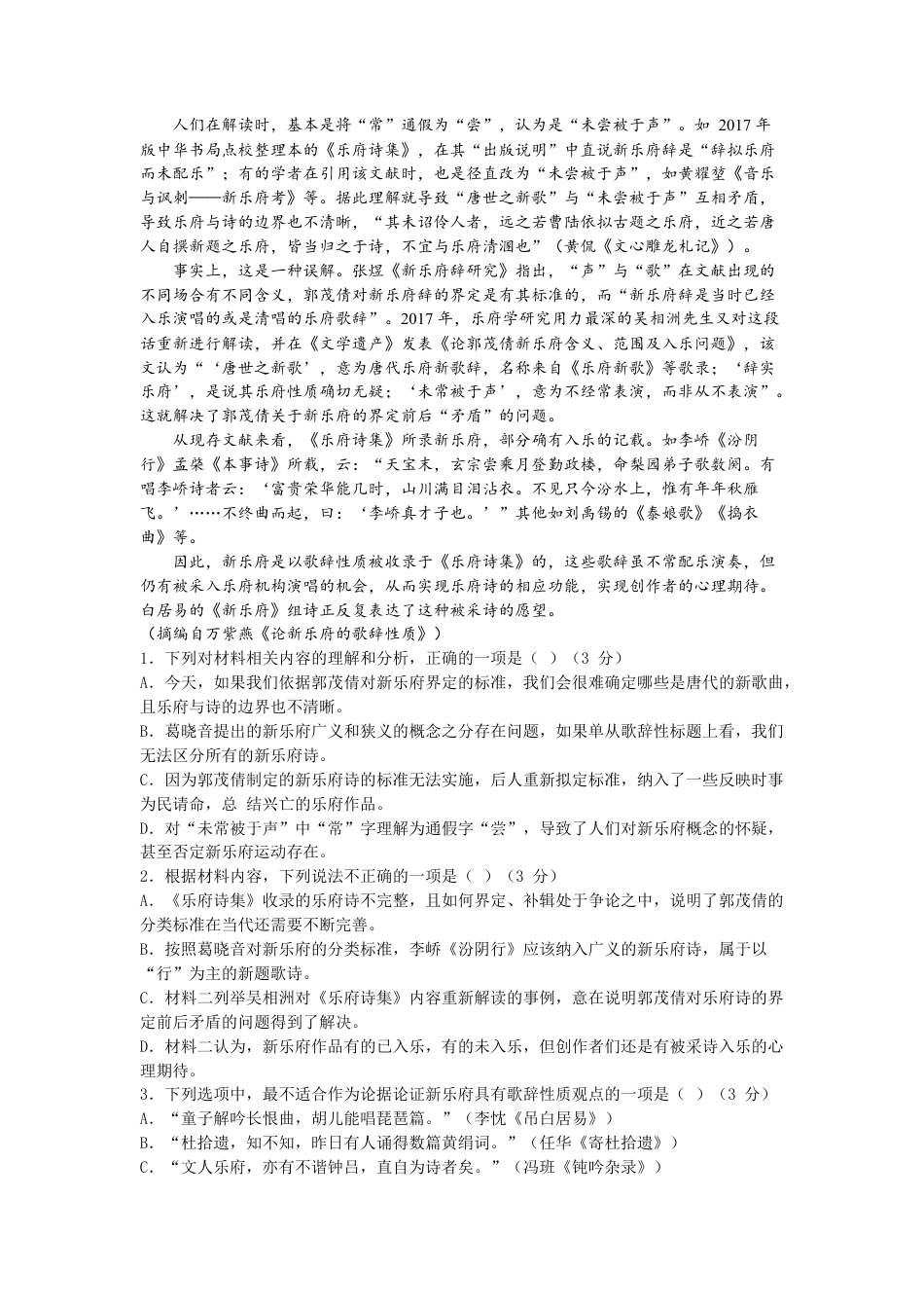 浙江省杭州市周边重点中学四校2024-2025学年高一上学期10月联考语文试题 Word版无答案高一语文 模拟题.docx