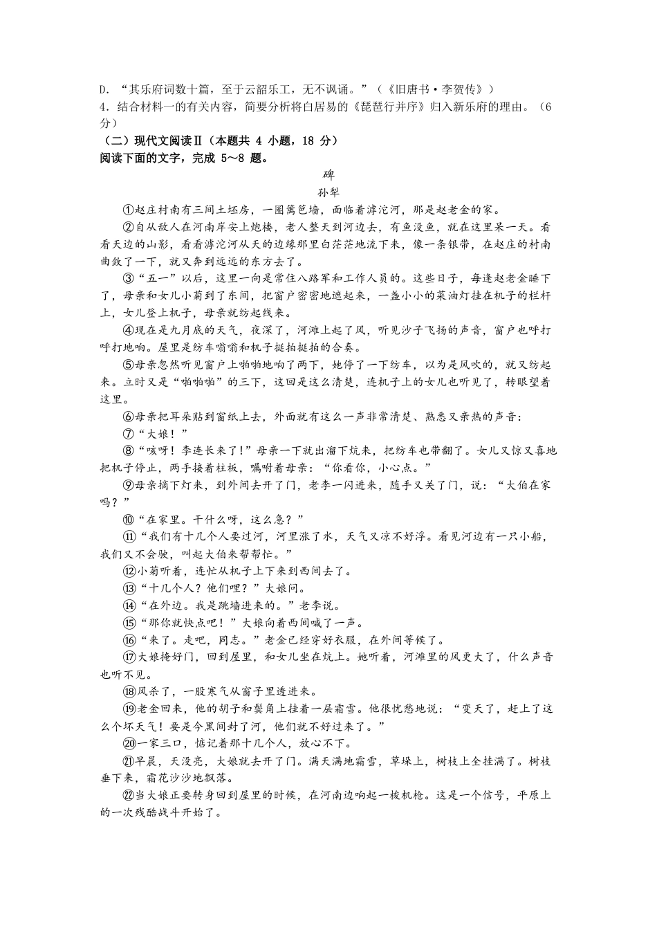 浙江省杭州市周边重点中学四校2024-2025学年高一上学期10月联考语文试题 Word版无答案高一语文 模拟题.docx