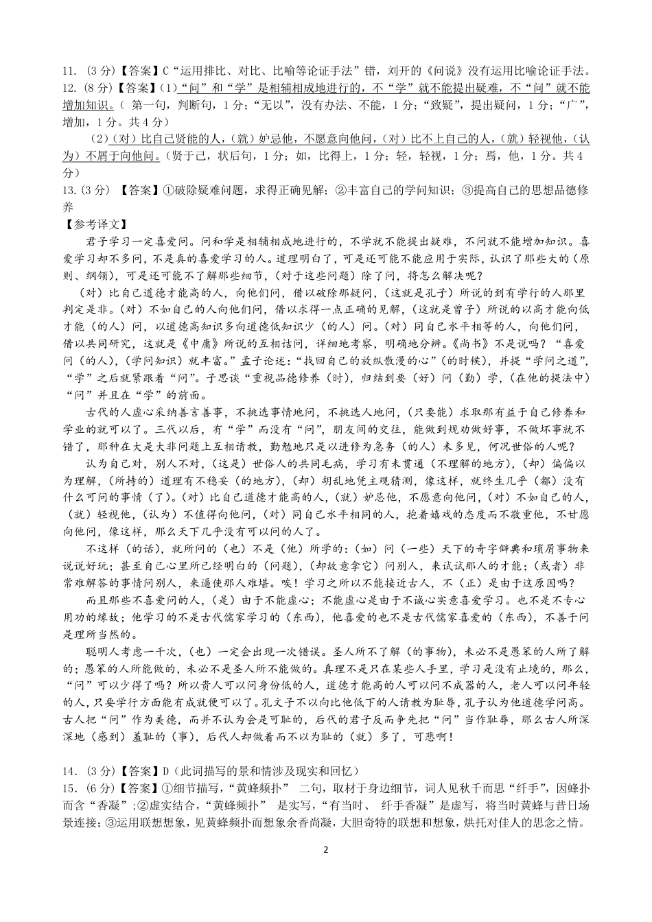 浙江省杭州市周边重点中学四校2024-2025学年高一上学期10月联考语文试题答案高一语文 模拟题.pdf