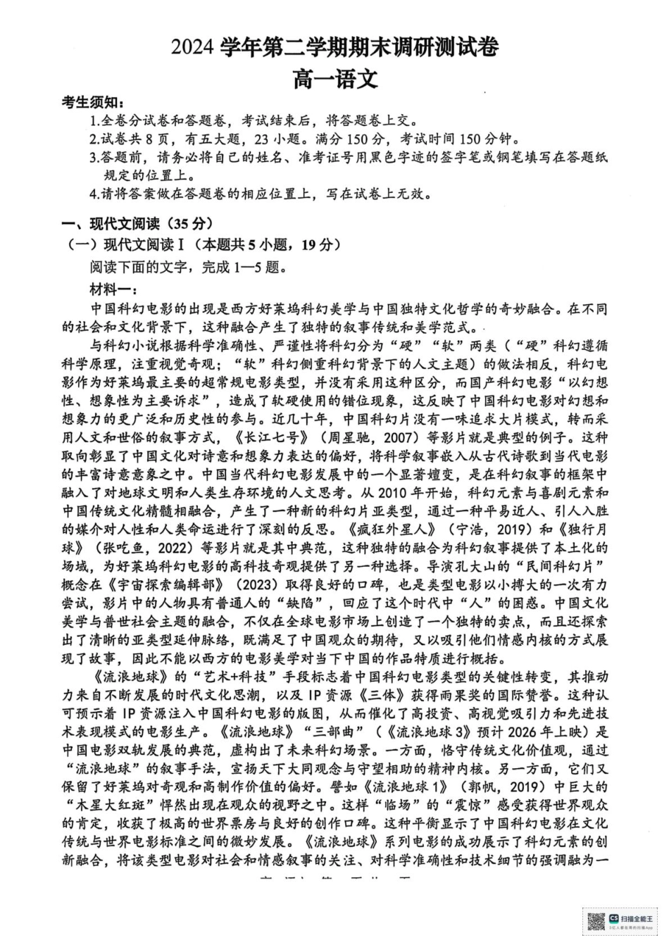 浙江省湖州市2024-2025学年高一下学期6月期末考试语文试题（图片版，含答案）高一语文 模拟题.pdf
