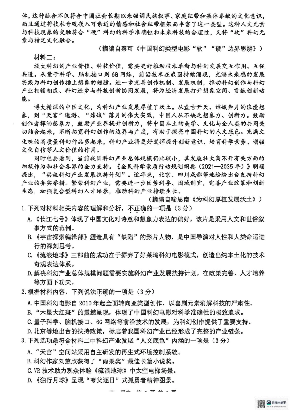 浙江省湖州市2024-2025学年高一下学期6月期末考试语文试题（图片版，含答案）高一语文 模拟题.pdf