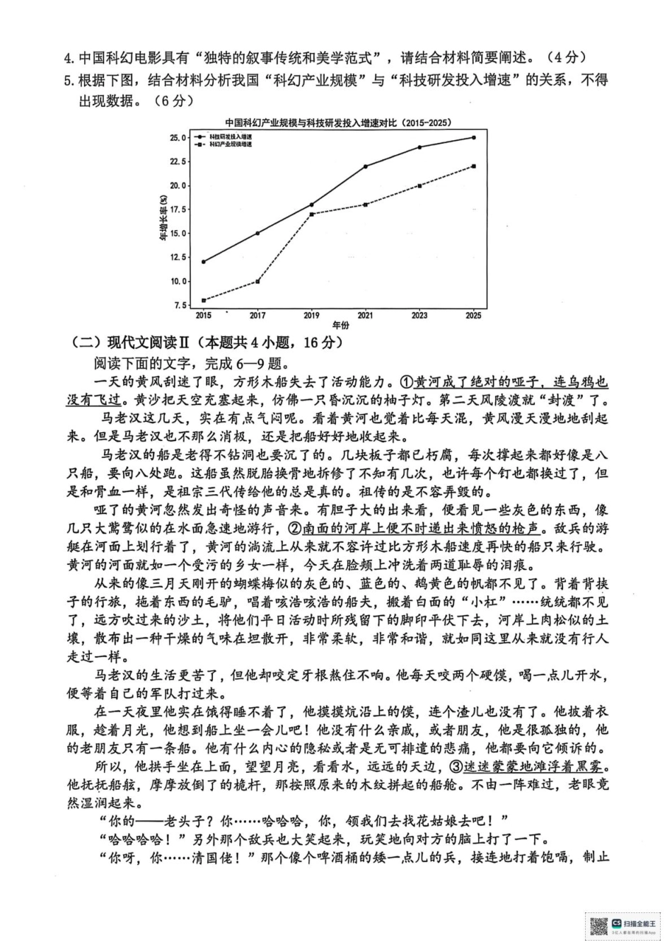 浙江省湖州市2024-2025学年高一下学期6月期末考试语文试题（图片版，含答案）高一语文 模拟题.pdf