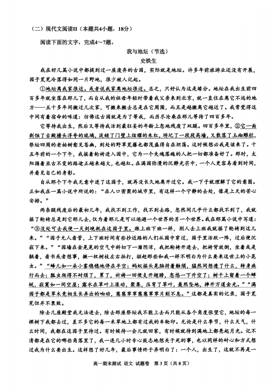 浙江省嘉兴市2024-2025学年高一上学期期末检测语文试卷（图片版，含答案）高一语文 模拟题.pdf