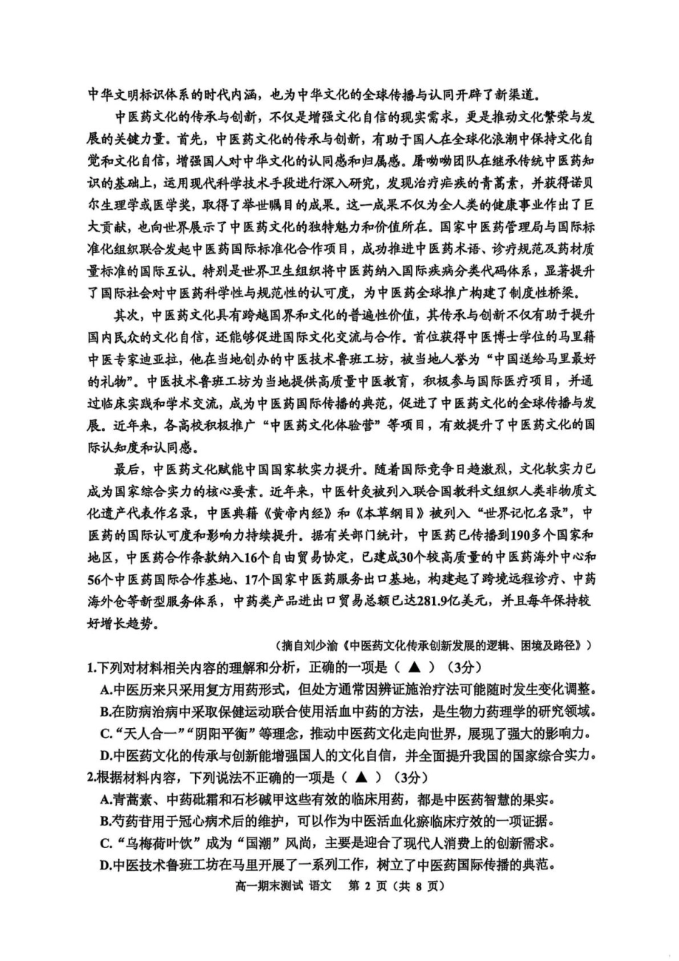 浙江省嘉兴市2024-2025学年高一下学期6月期末测试语文试题高一语文 模拟题.pdf