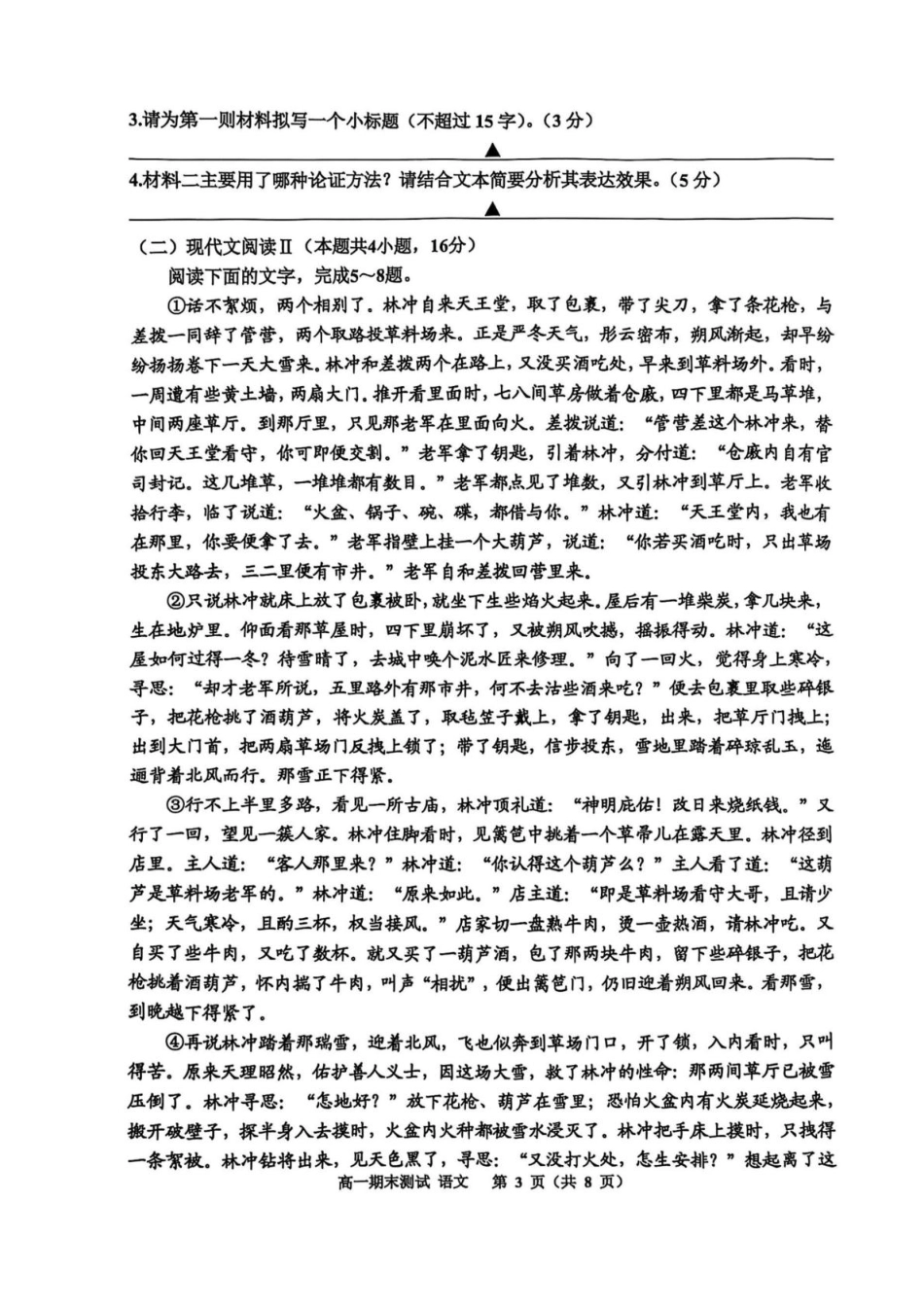 浙江省嘉兴市2024-2025学年高一下学期6月期末测试语文试题高一语文 模拟题.pdf