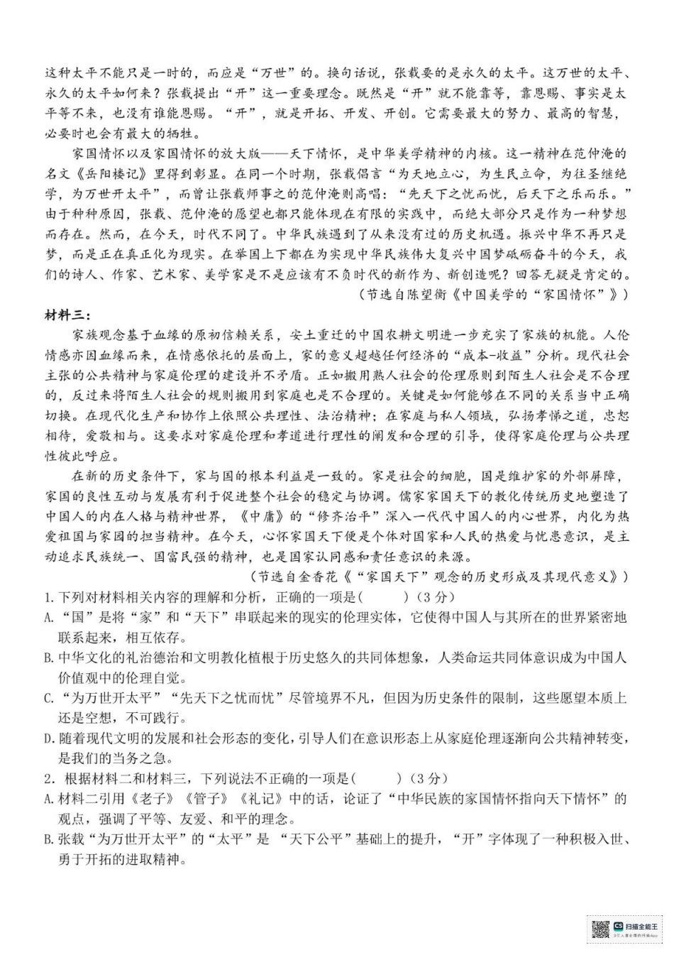 浙江省嘉兴市八校联盟2024-2025学年高一下学期4月期中联考语文试题（PDF版，含答案）高一语文 模拟题.pdf