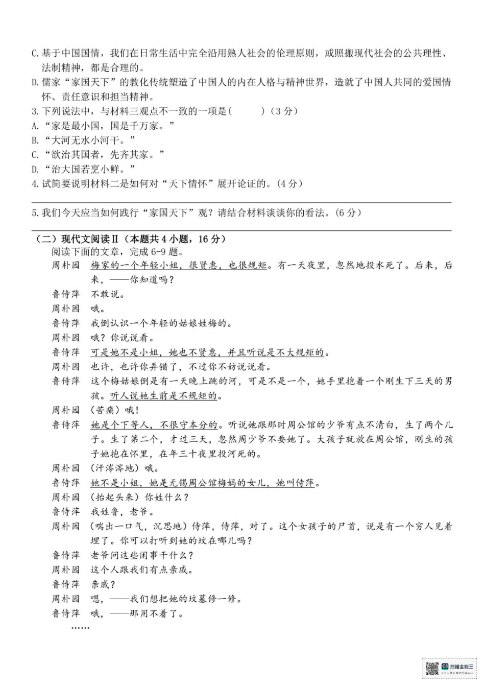 浙江省嘉兴市八校联盟2024-2025学年高一下学期4月期中联考语文试题（PDF版，含答案）高一语文 模拟题.pdf