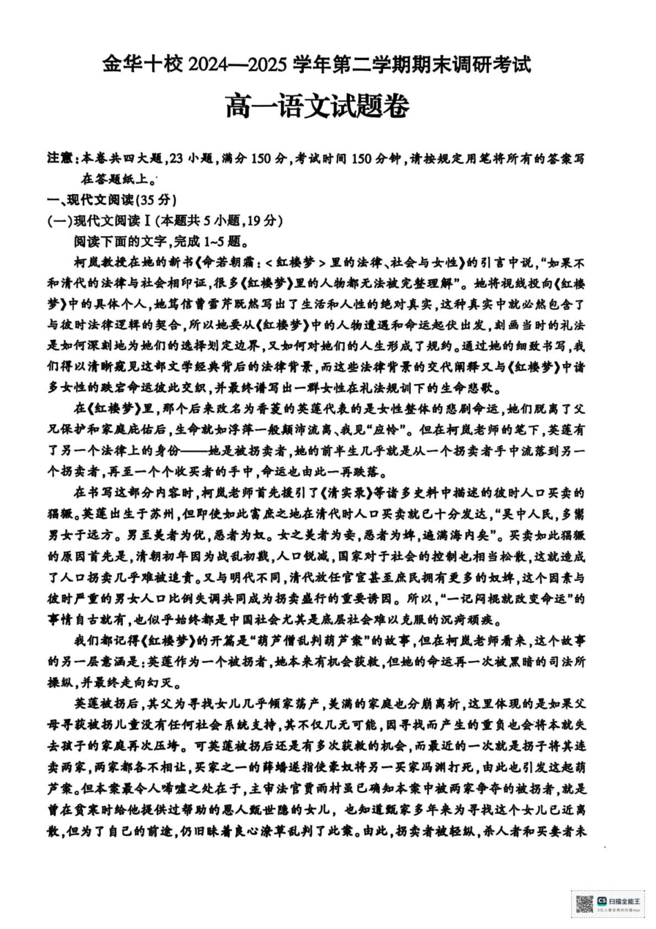 浙江省金华市十校2024-2025学年高一下学期6月期末考试语文试题（图片版，含答案）高一语文 模拟题.pdf
