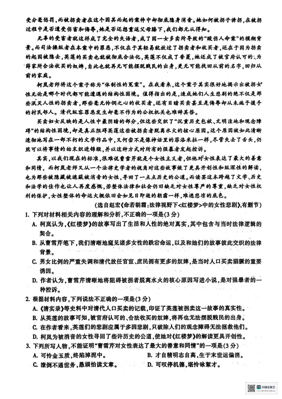 浙江省金华市十校2024-2025学年高一下学期6月期末考试语文试题（图片版，含答案）高一语文 模拟题.pdf