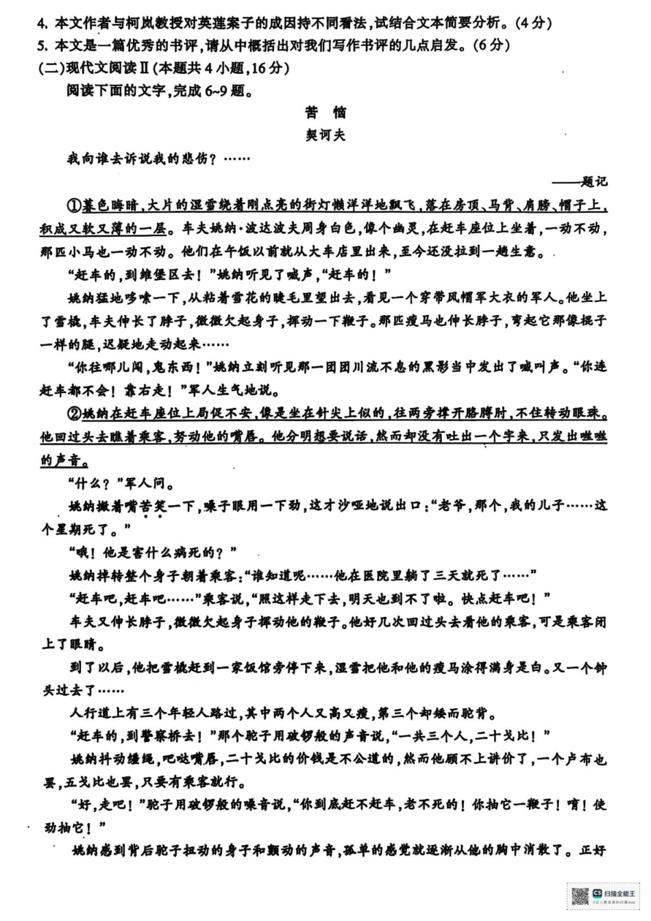 浙江省金华市十校2024-2025学年高一下学期6月期末考试语文试题（图片版，含答案）高一语文 模拟题.pdf