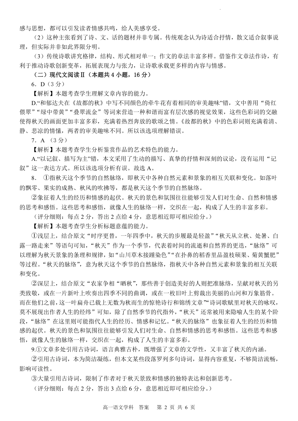 浙江省金华市卓越联盟2024-2025学年高一上学期12月月考语文答案高一语文 模拟题.pdf