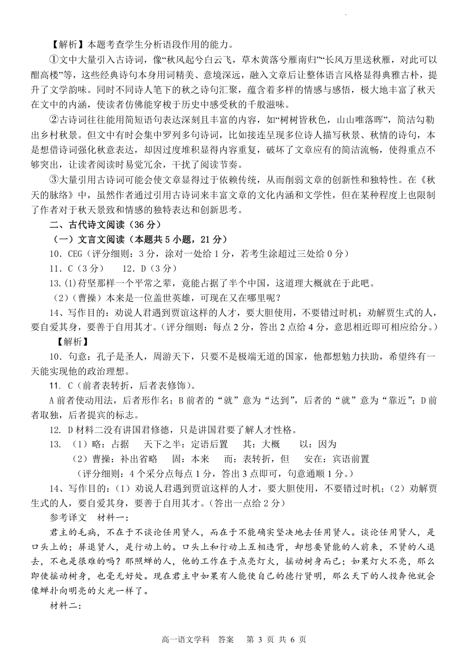 浙江省金华市卓越联盟2024-2025学年高一上学期12月月考语文答案高一语文 模拟题.pdf