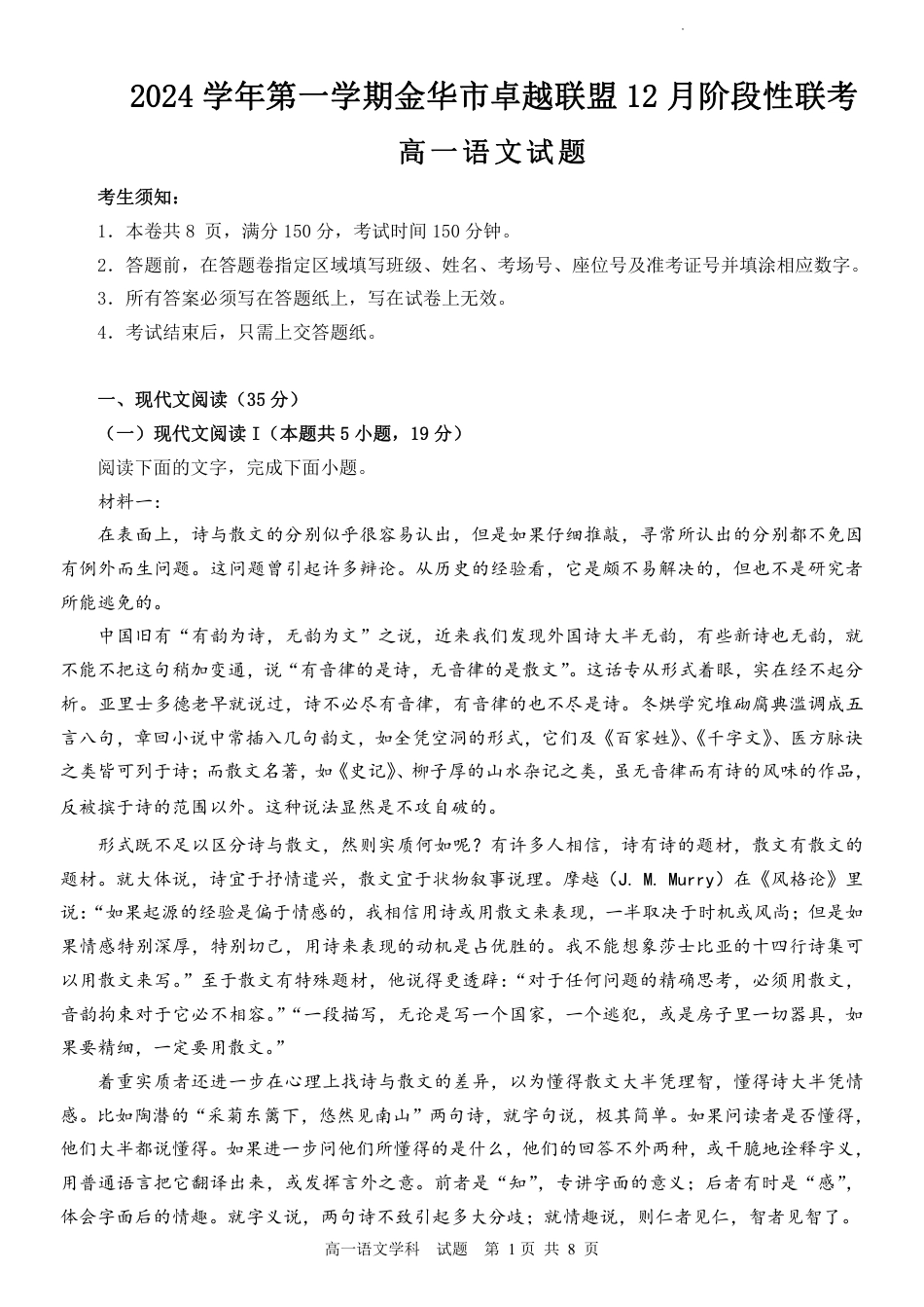浙江省金华市卓越联盟2024-2025学年高一上学期12月月考语文试题高一语文 模拟题.pdf