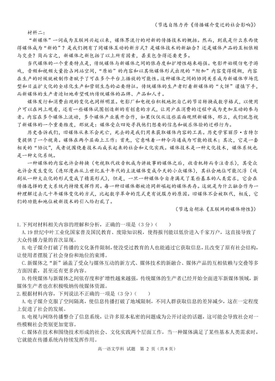 浙江省金华市卓越联盟2024-2025学年高一下学期5月月考语文试题高一语文 模拟题.pdf