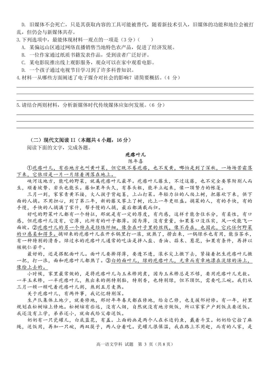 浙江省金华市卓越联盟2024-2025学年高一下学期5月月考语文试题高一语文 模拟题.pdf