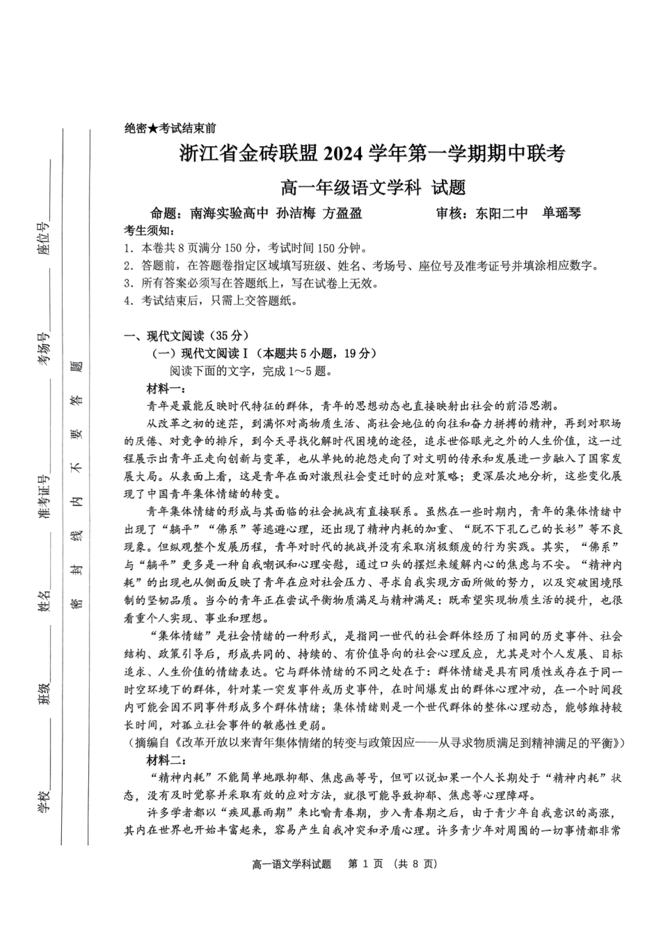 浙江省金砖联盟2024-2025学年高一上学期11月期中联考语文试题 扫描版无答案高一语文 模拟题.pdf
