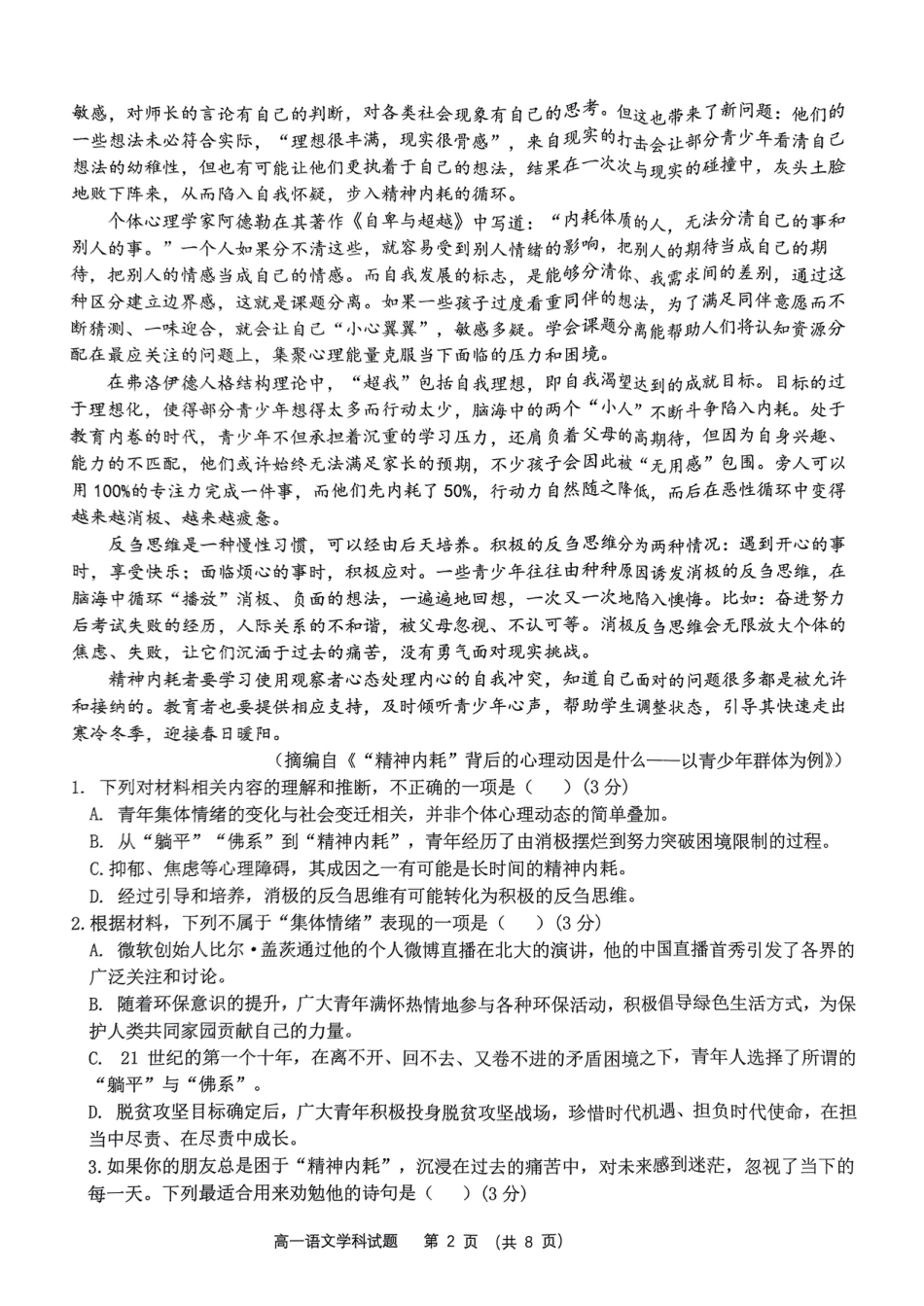 浙江省金砖联盟2024-2025学年高一上学期11月期中联考语文试题 扫描版无答案高一语文 模拟题.pdf