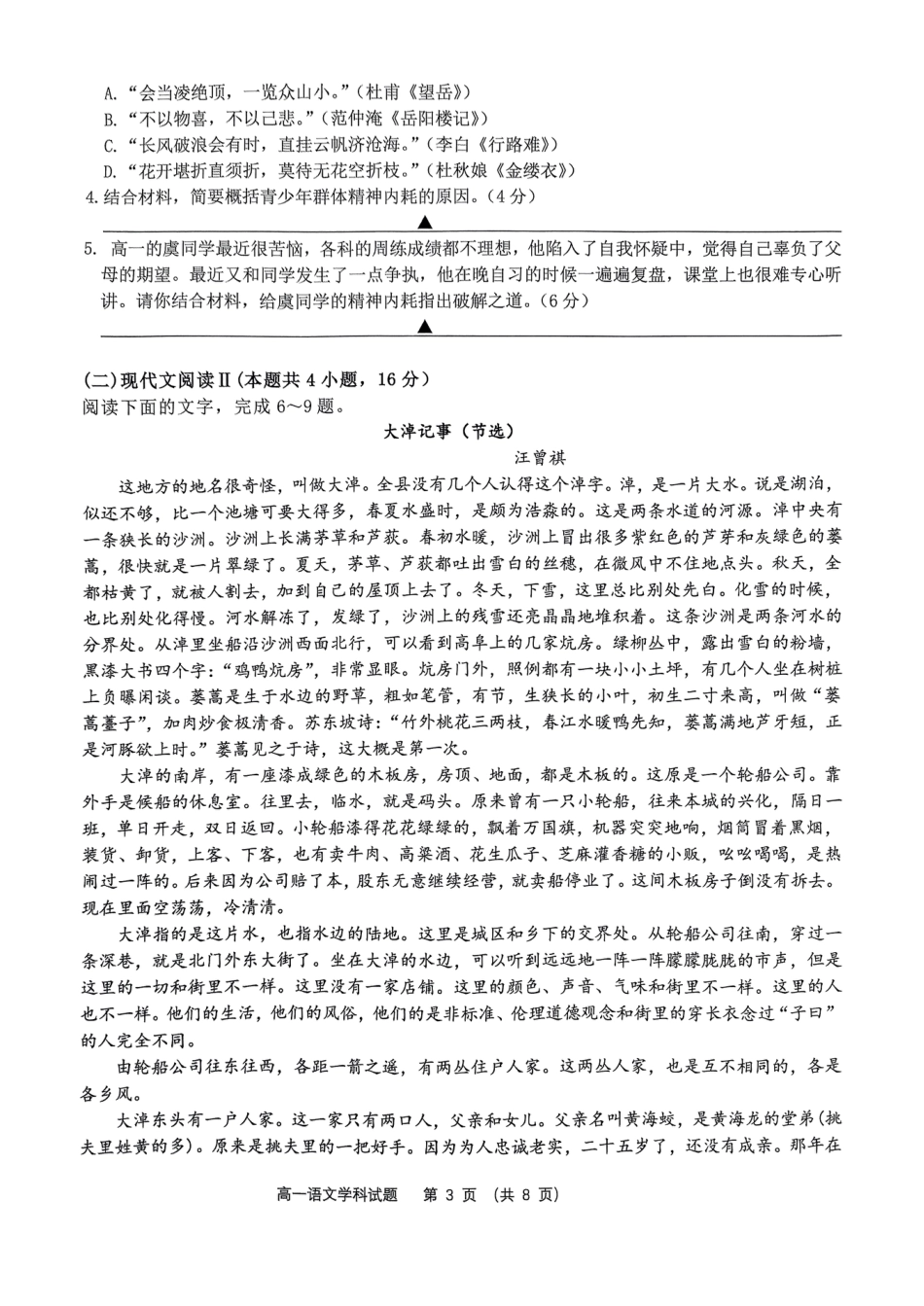 浙江省金砖联盟2024-2025学年高一上学期11月期中联考语文试题 扫描版无答案高一语文 模拟题.pdf