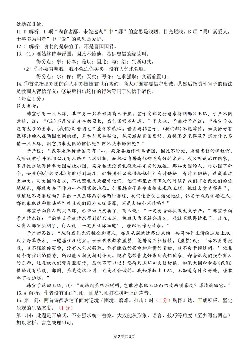 浙江省精诚联盟2024学年高一第一学期10月联考 语文答案高一语文 模拟题.pdf