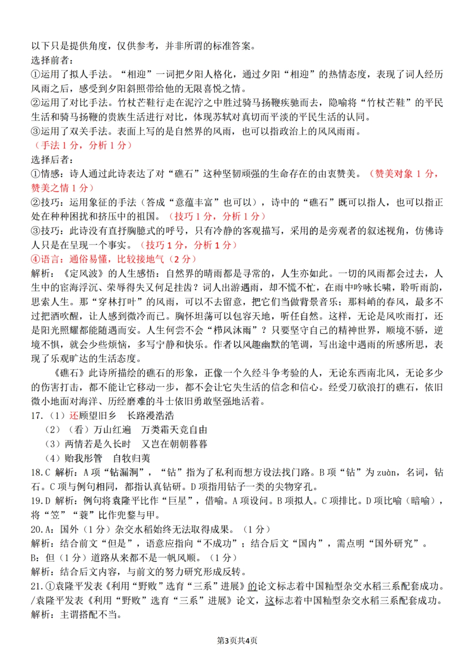 浙江省精诚联盟2024学年高一第一学期10月联考 语文答案高一语文 模拟题.pdf