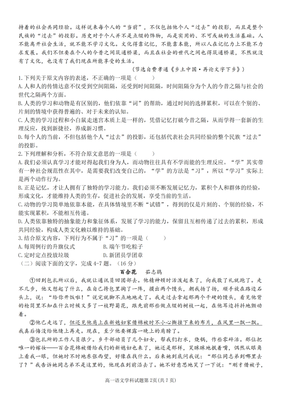 浙江省精诚联盟2024学年高一第一学期10月联考 语文高一语文 模拟题.pdf