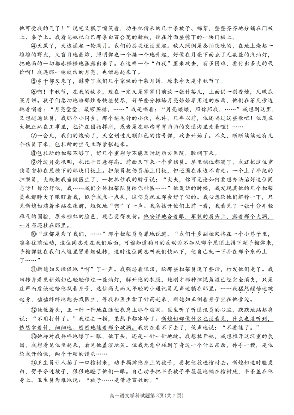 浙江省精诚联盟2024学年高一第一学期10月联考 语文高一语文 模拟题.pdf