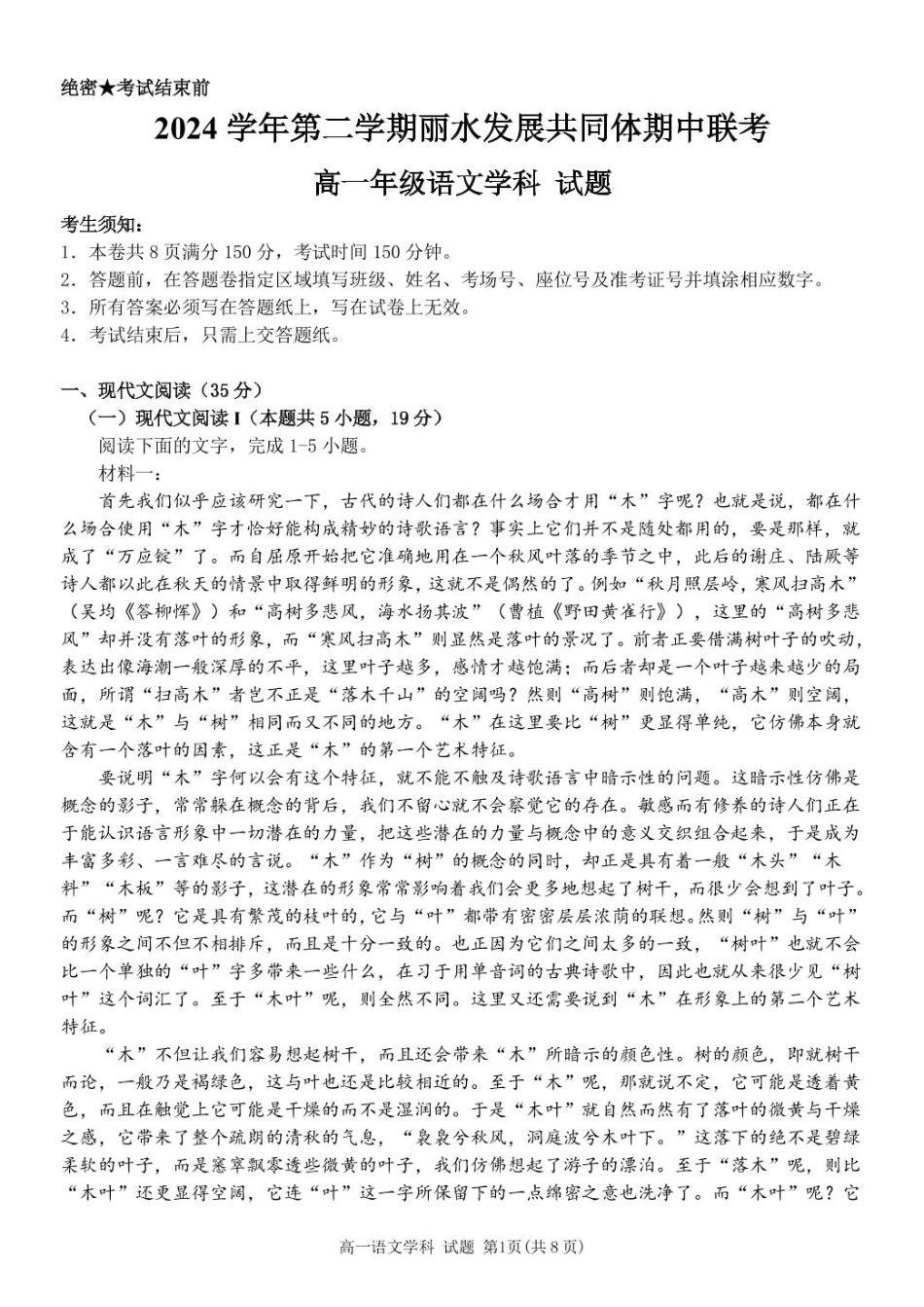 浙江省丽水市发展共同体2024-2025学年高一下学期4月期中联考语文试卷（PDF版，含答案）高一语文 模拟题.pdf