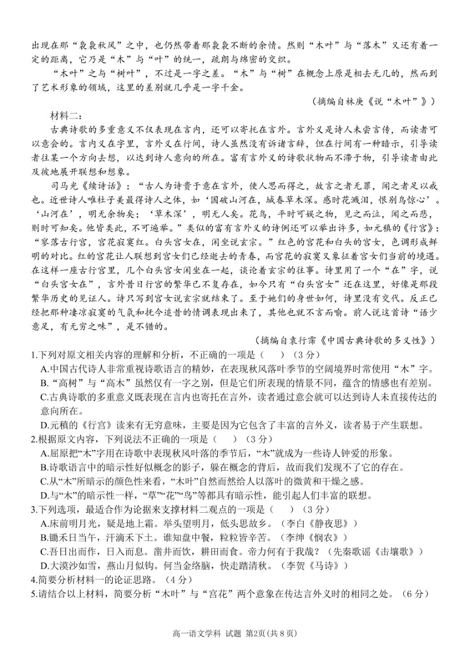 浙江省丽水市发展共同体2024-2025学年高一下学期4月期中联考语文试卷（PDF版，含答案）高一语文 模拟题.pdf