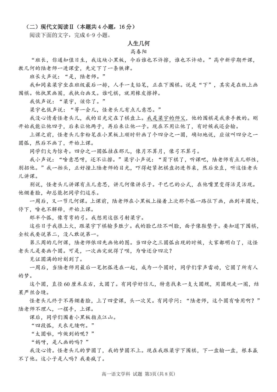 浙江省丽水市发展共同体2024-2025学年高一下学期4月期中联考语文试卷（PDF版，含答案）高一语文 模拟题.pdf