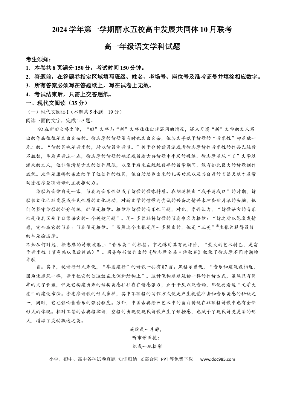 浙江省丽水市五校高中发展共同体2024-2025学年高一上学期10月联考试题 语文 Word版含解析高一语文 模拟题.docx