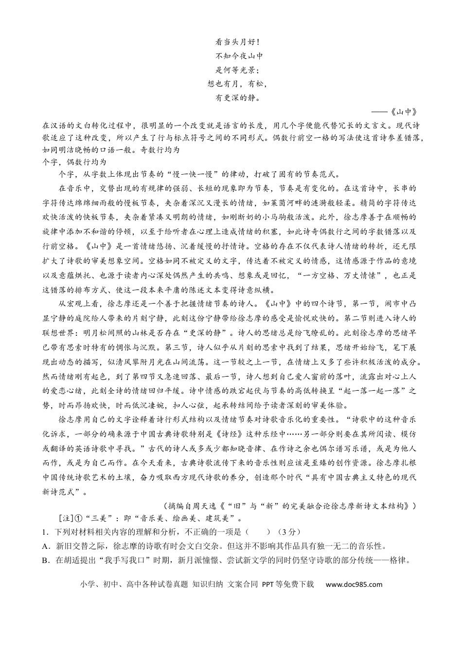 浙江省丽水市五校高中发展共同体2024-2025学年高一上学期10月联考试题 语文 Word版含解析高一语文 模拟题.docx