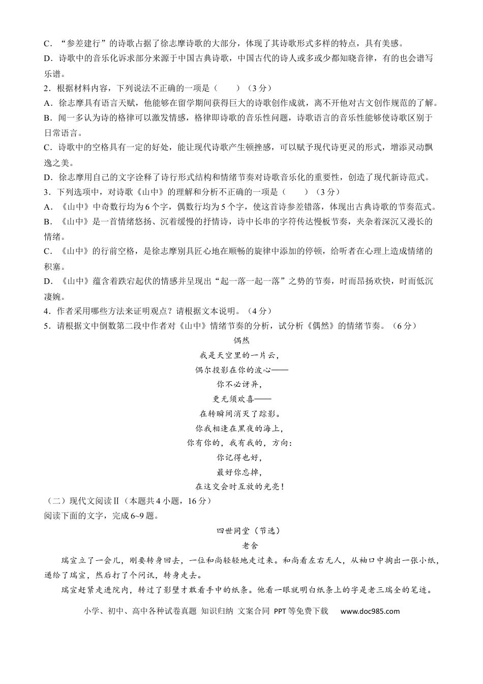 浙江省丽水市五校高中发展共同体2024-2025学年高一上学期10月联考试题 语文 Word版含解析高一语文 模拟题.docx