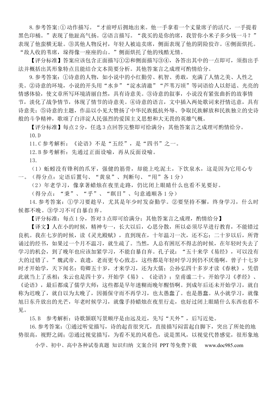 浙江省丽水市五校高中发展共同体2024-2025学年高一上学期11月期中考试语文试题答案高一语文 模拟题.docx