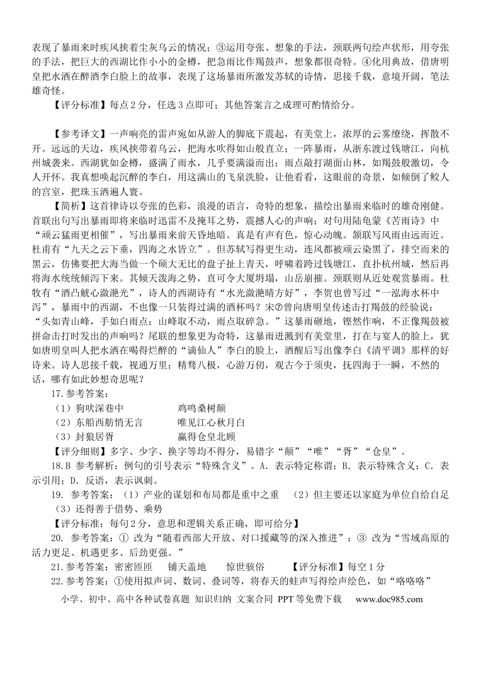 浙江省丽水市五校高中发展共同体2024-2025学年高一上学期11月期中考试语文试题答案高一语文 模拟题.docx