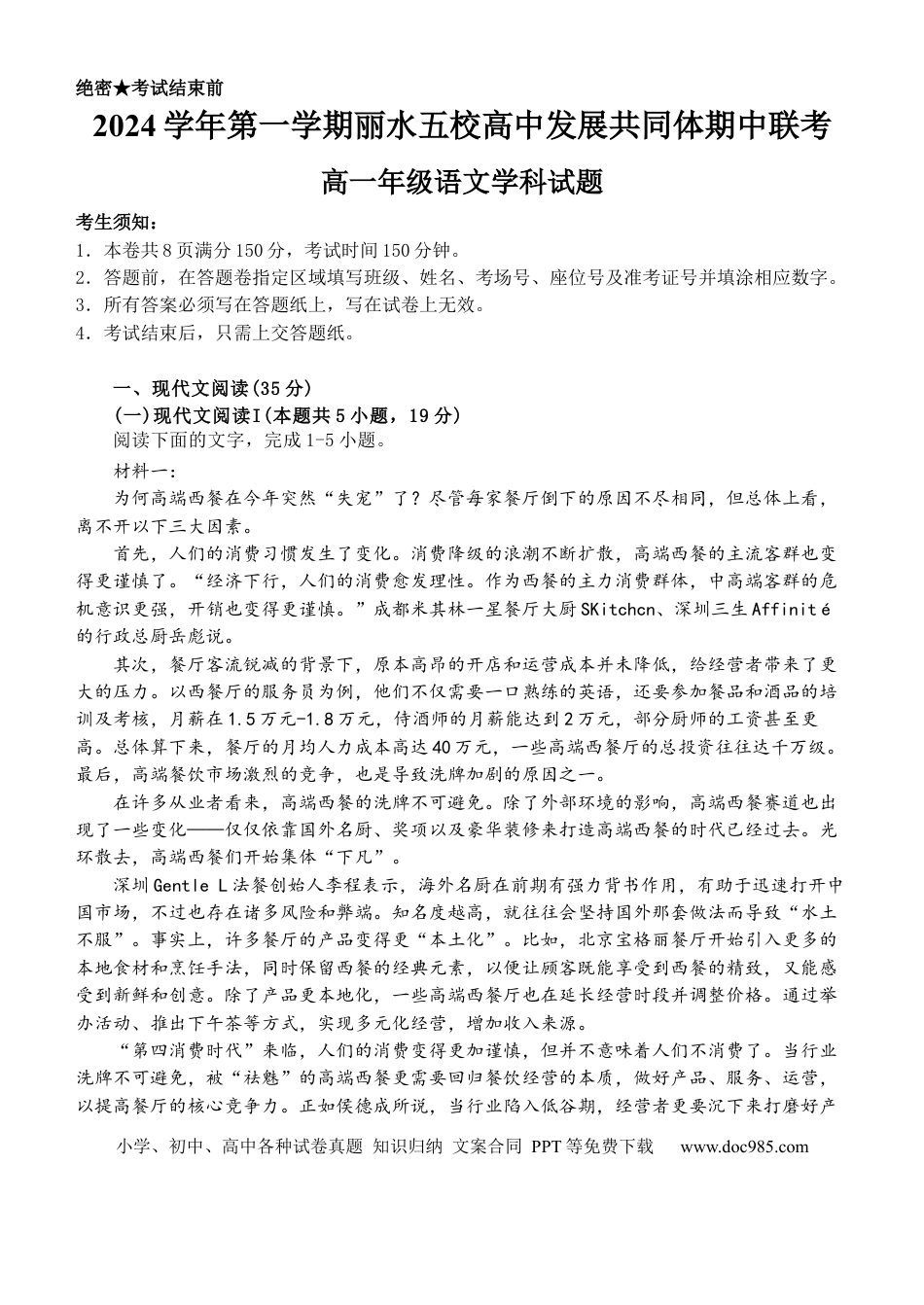 浙江省丽水市五校高中发展共同体2024-2025学年高一上学期11月期中考试语文试题高一语文 模拟题.docx
