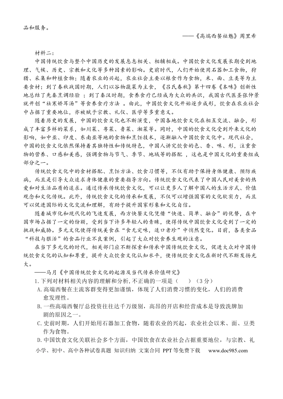 浙江省丽水市五校高中发展共同体2024-2025学年高一上学期11月期中考试语文试题高一语文 模拟题.docx