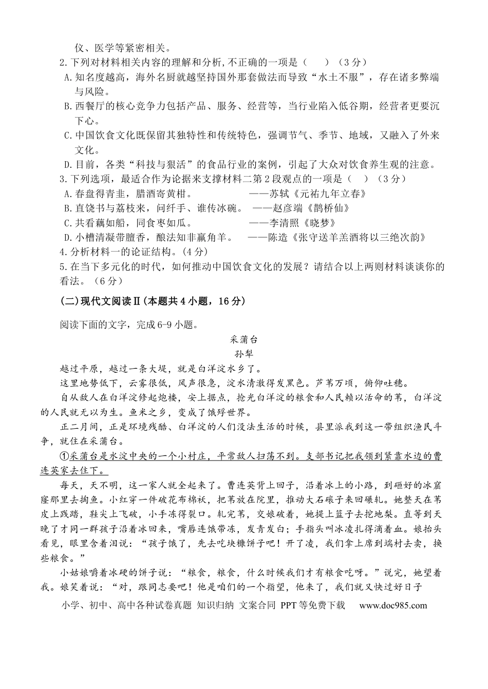 浙江省丽水市五校高中发展共同体2024-2025学年高一上学期11月期中考试语文试题高一语文 模拟题.docx