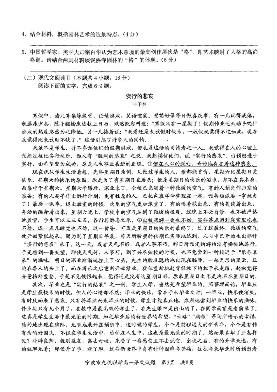 浙江省宁波市九校2024-2025学年高一上学期期末联考试题 语文 PDF版含答案高一语文 模拟题.pdf