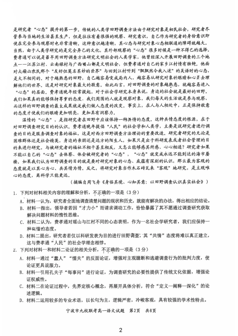 浙江省宁波市九校2024-2025学年高一下学期6月期末语文试卷（PDF版，含答案）高一语文 模拟题.pdf