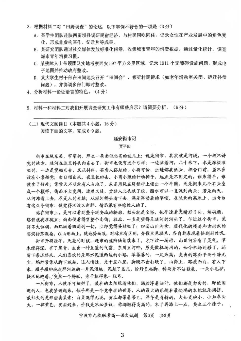 浙江省宁波市九校2024-2025学年高一下学期6月期末语文试卷（PDF版，含答案）高一语文 模拟题.pdf