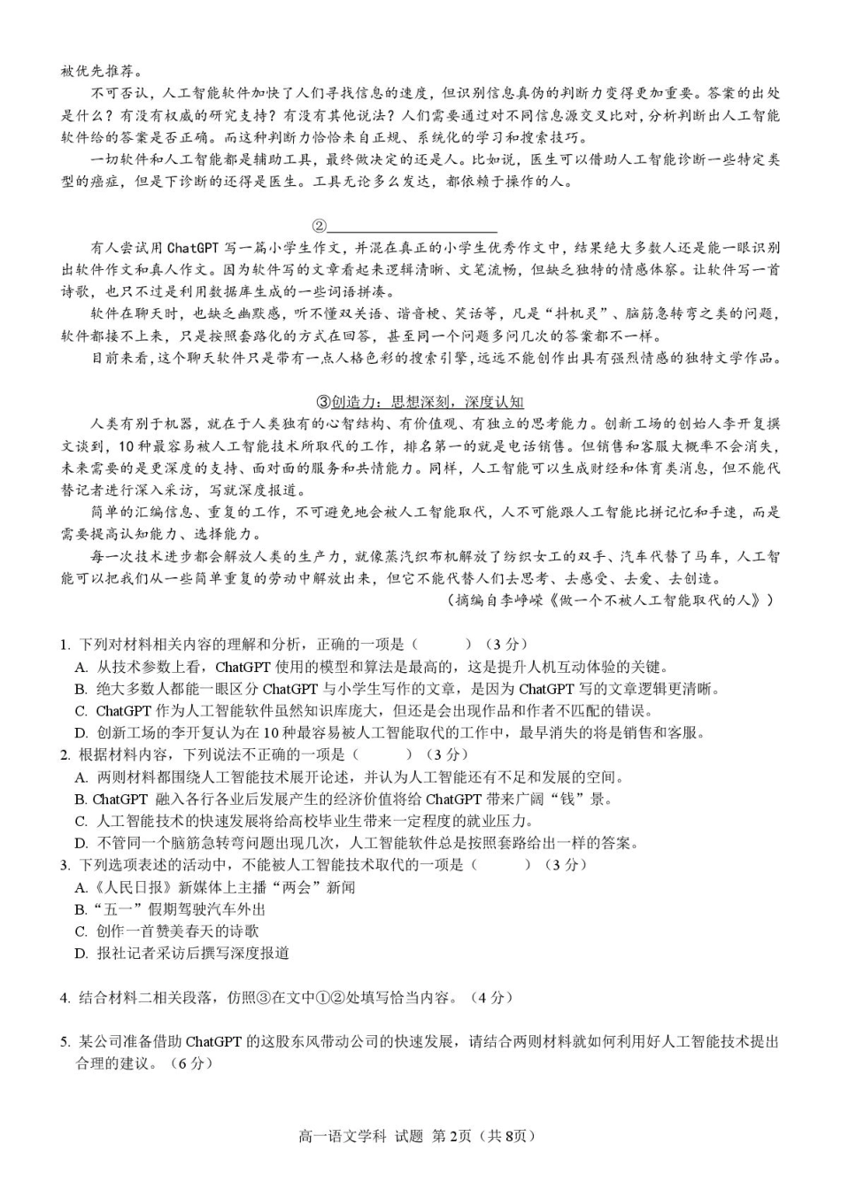 浙江省宁波市六校联盟2024-2025学年高一下学期4月期中语文试卷（PDF版，含答案）高一语文 模拟题.pdf