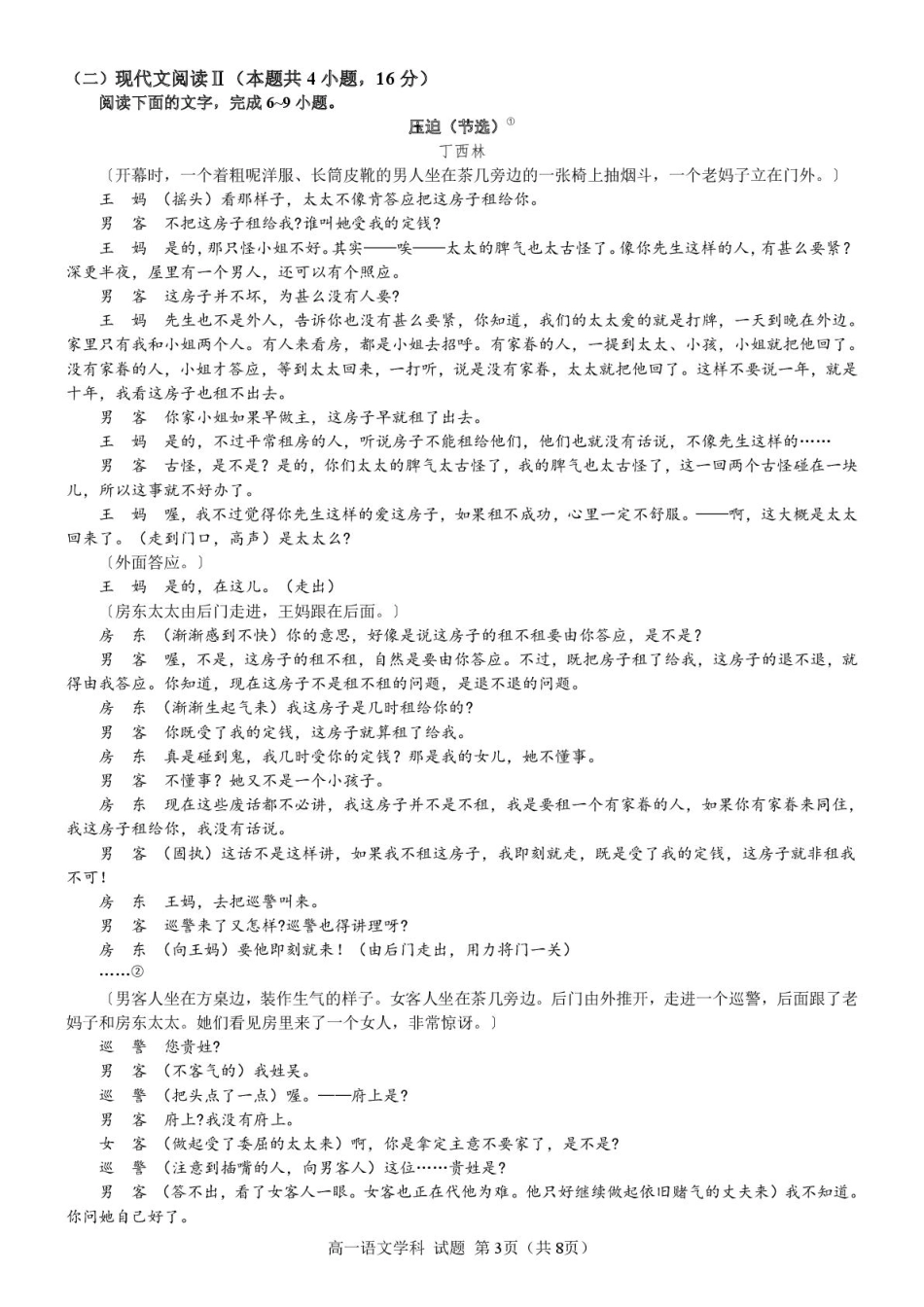 浙江省宁波市六校联盟2024-2025学年高一下学期4月期中语文试卷（PDF版，含答案）高一语文 模拟题.pdf