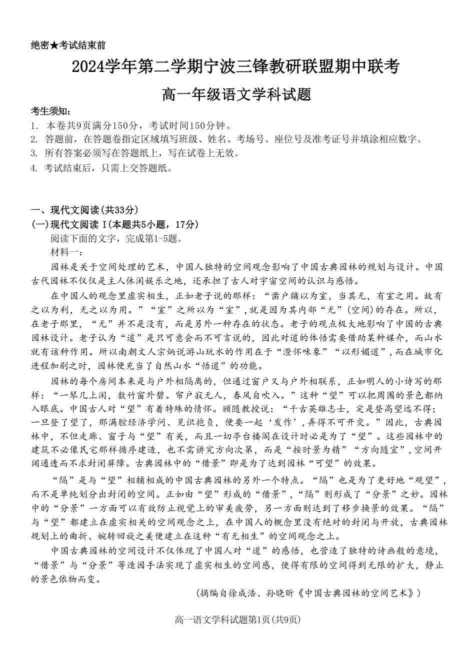 浙江省宁波市三锋教研联盟2024-2025学年高一下学期4月期中语文试卷（含答案）高一语文 模拟题.pdf