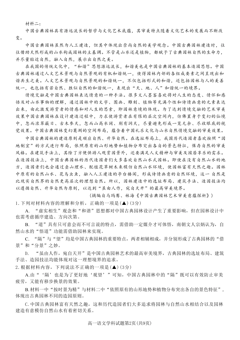 浙江省宁波市三锋教研联盟2024-2025学年高一下学期4月期中语文试卷（含答案）高一语文 模拟题.pdf