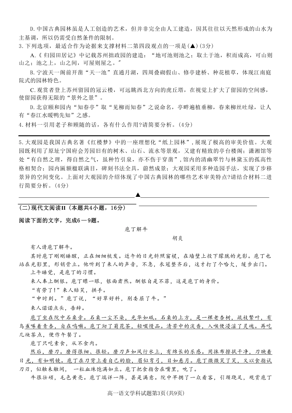 浙江省宁波市三锋教研联盟2024-2025学年高一下学期4月期中语文试卷（含答案）高一语文 模拟题.pdf