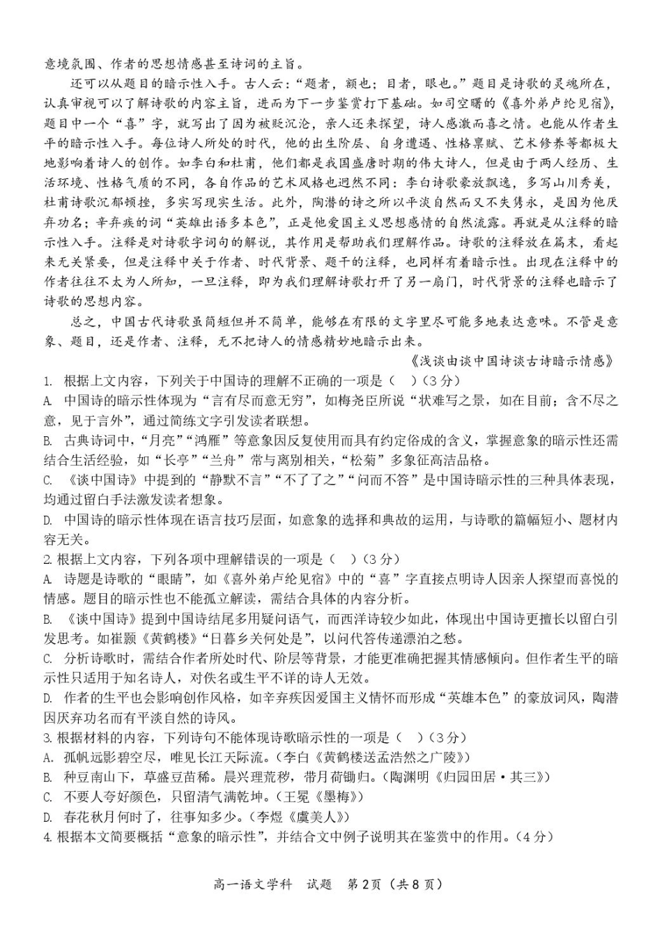 浙江省宁波市三锋联盟2024-2025学年高一下学期6月期末考试语文试题高一语文 模拟题.pdf