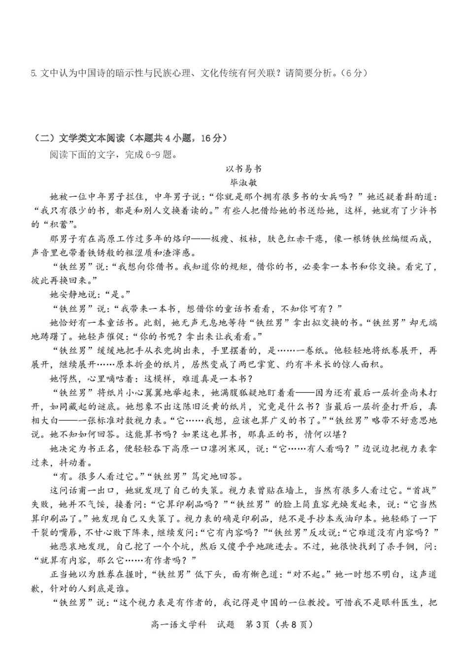 浙江省宁波市三锋联盟2024-2025学年高一下学期6月期末考试语文试题高一语文 模拟题.pdf
