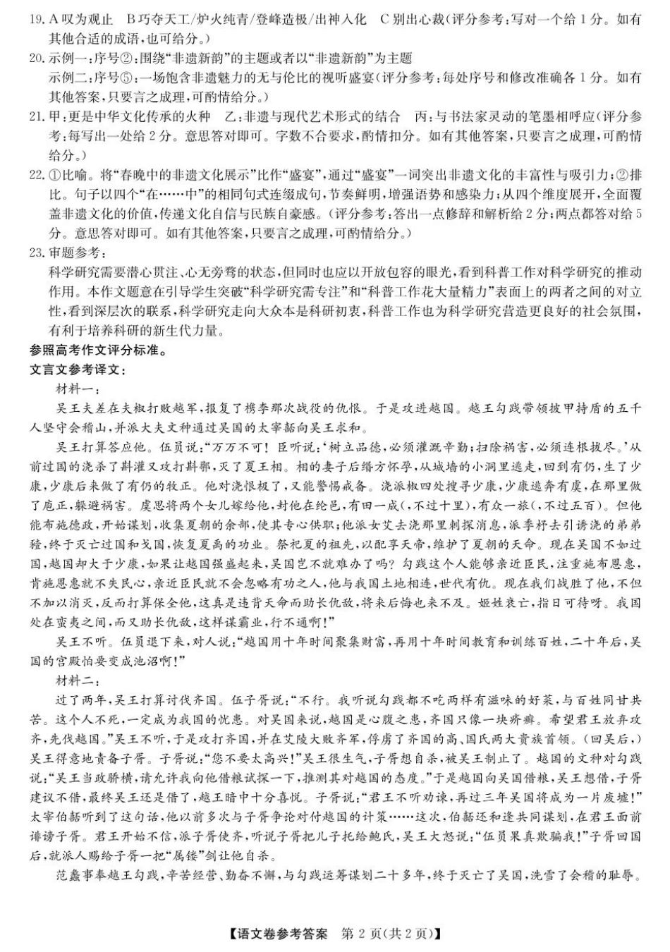 浙江省强基联盟2024-2025学年高一下学期3月月考语文答案高一语文 模拟题.pdf
