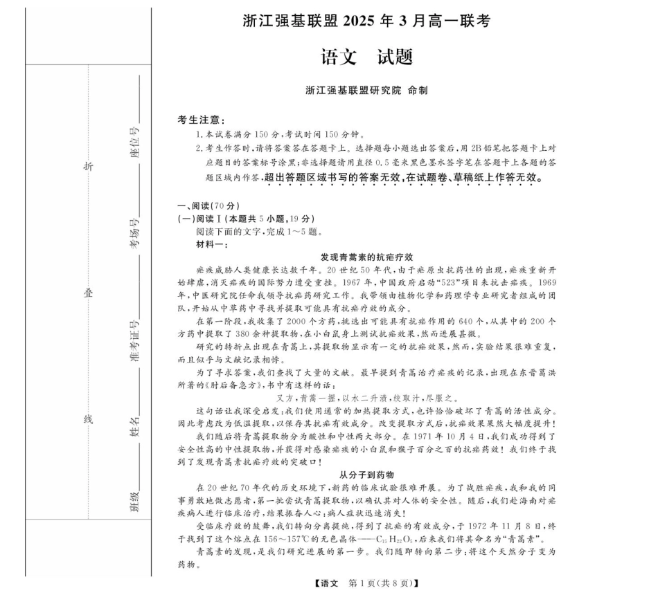 浙江省强基联盟2024-2025学年高一下学期3月月考语文试题高一语文 模拟题.pdf